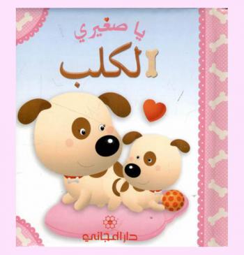 الكلب