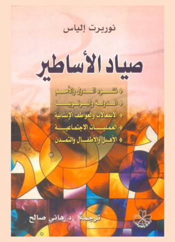  صياد الأساطير