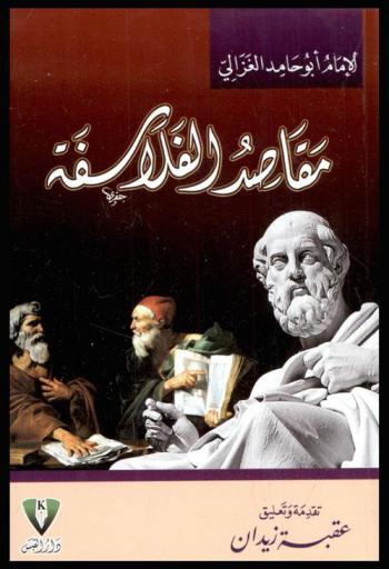 مقاصد الفلاسفة