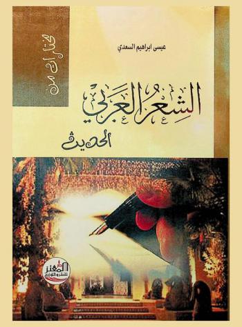 مختارات من الشعر العربي على مر العصور