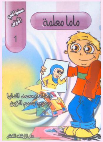 ماما معلمة