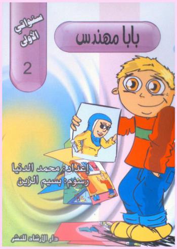 بابا مهندس