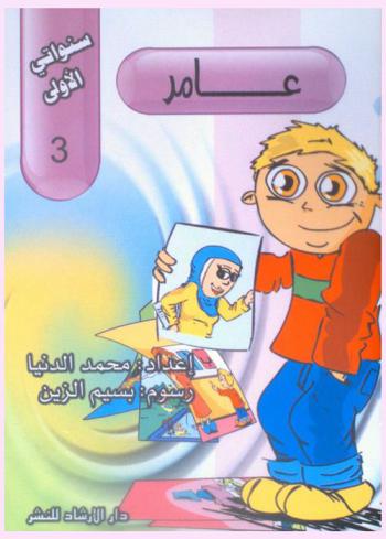 عامر