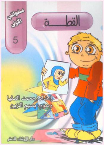 القطة