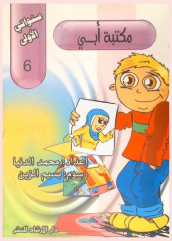 مكتبة أبي