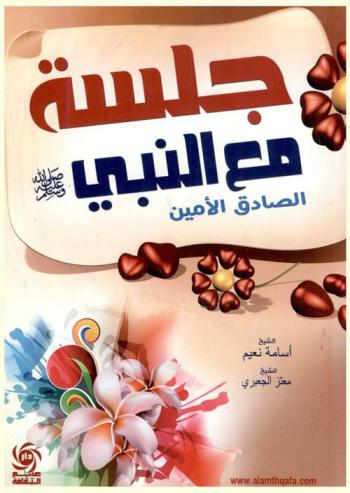  وصايا الرسول صلى الله عليه وسلم لكل من يبحث عن السعادة