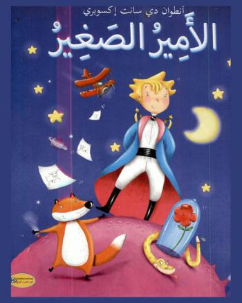 الأمير الصغير