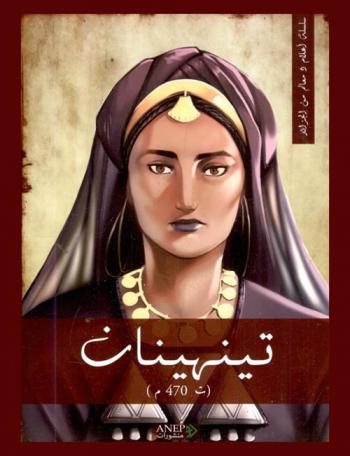  تينهينان (ت. 470 م)