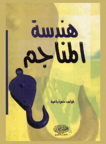 هندسة المناجم