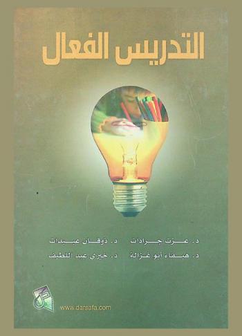 التدريس الفعال