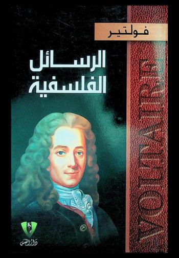 الرسائل الفلسفية