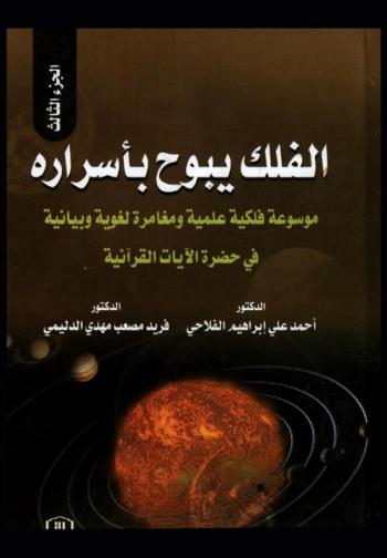  ظاهرة رد الرواية الشعرية عند المبرد (ت. 285 هـ.)