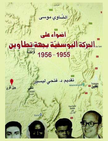 أضواء على الحركة اليوسفية بجهة تطاوين 1955-1956