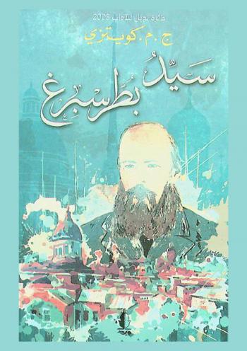 سيد بطرسبرغ