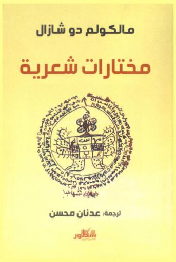  مختارات شعرية