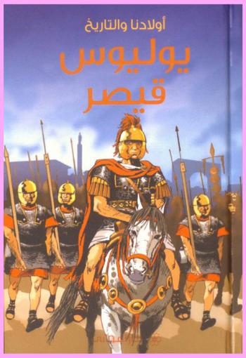 يوليوس قيصر