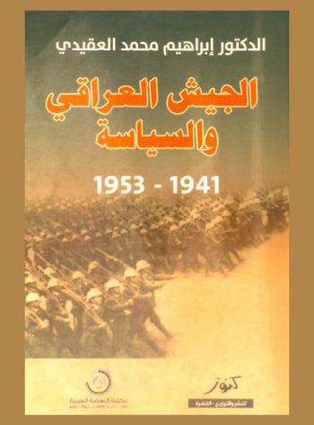  الجيش العراقي والسياسة 1941-1953