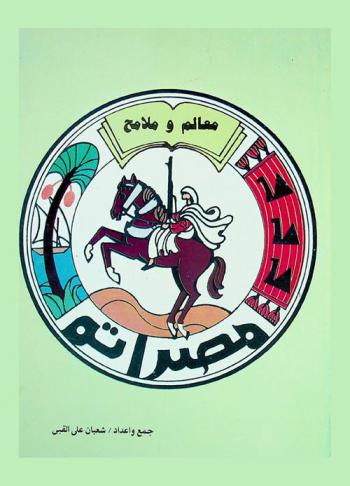 مصراتة : معالم وملامح