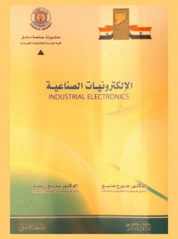  الإلكترونيات الصناعية = Industrial electronic