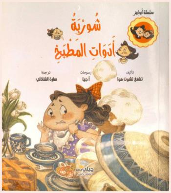 شوربة أدوات المطبخ