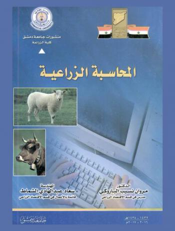  المحاسبة الزراعية