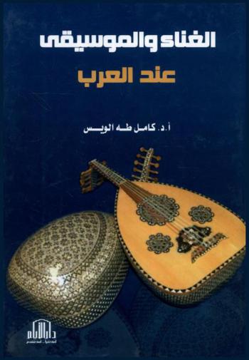 الغناء والموسيقى عند العرب