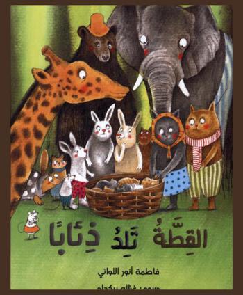  القطة تلد ذئابا