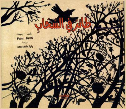 طائر في السحاب