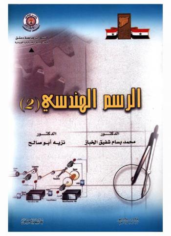  الرسم الهندسي