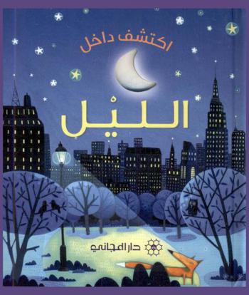 الليل