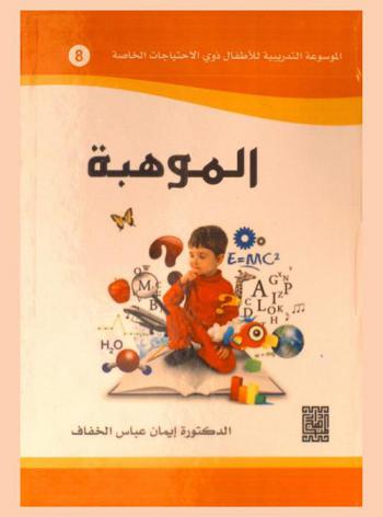  الموهبة