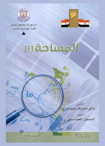  المساحة