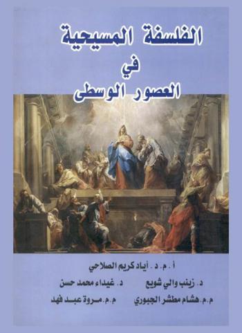  الفلسفة المسيحية في العصور الوسطى