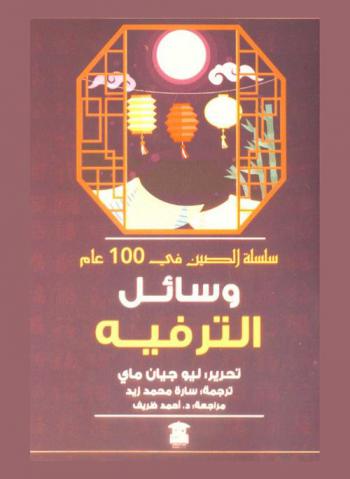 وسائل الترفيه /‪‪‪‪‪‪‪