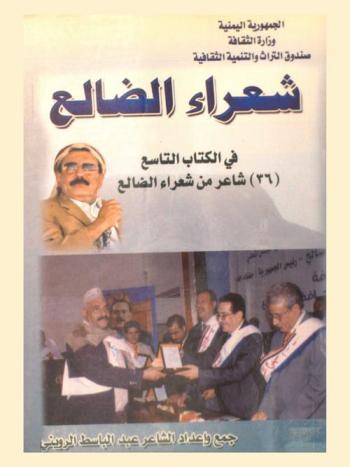  شعراء الضالع في الكتاب التاسع