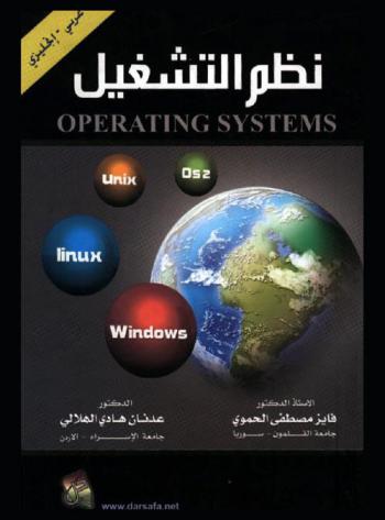 نظام التشغيل = Operating System