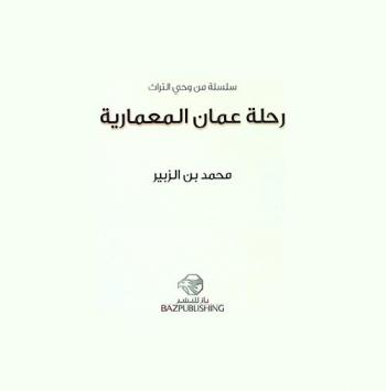  رحلة عمان المعمارية /‪‪‪‪‪‪‪‪‪‪