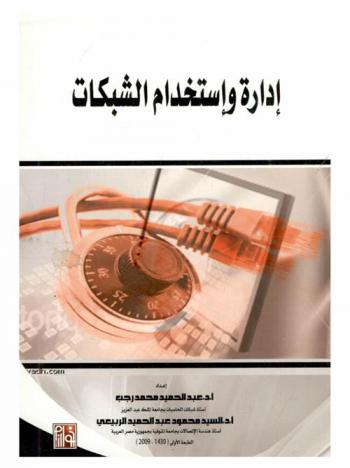 إدارة واستخدام الشبكات