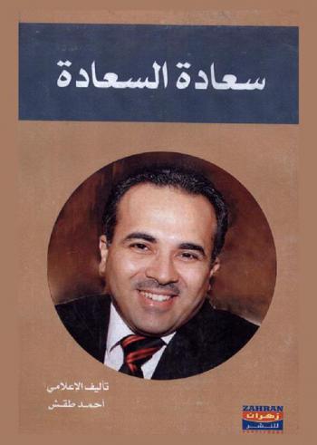 سعادة السعادة