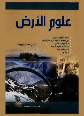  علوم الأرض