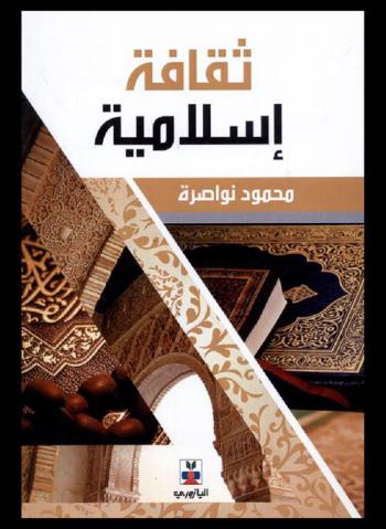  ثقافة إسلامية