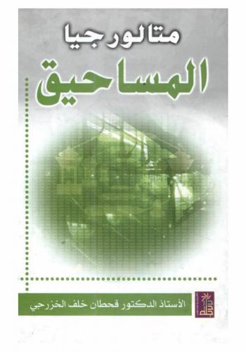  متالورجيا المساحيق