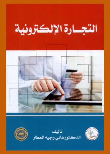  التجارة الإلكترونية
