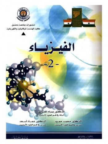  الفيزياء (2)