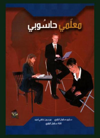  معلمي حاسوبي