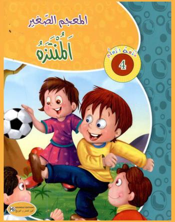  المعجم الصغير : المنتزة