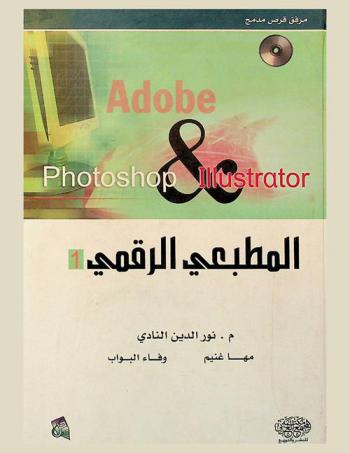 المطبعي الرقمي