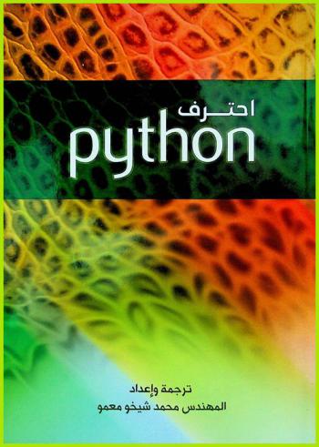  احترف python
