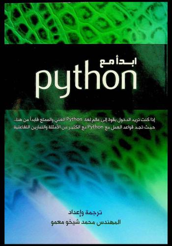 ابدأ مع python