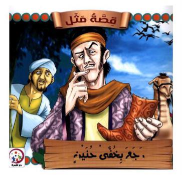 رجع بخفى حنين